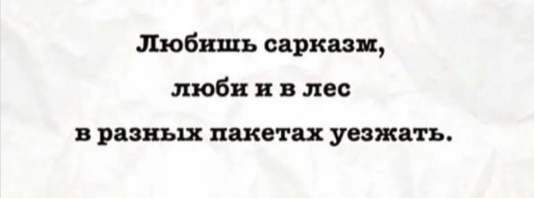 Любишь парками люби в лес и разных пакети уваждть