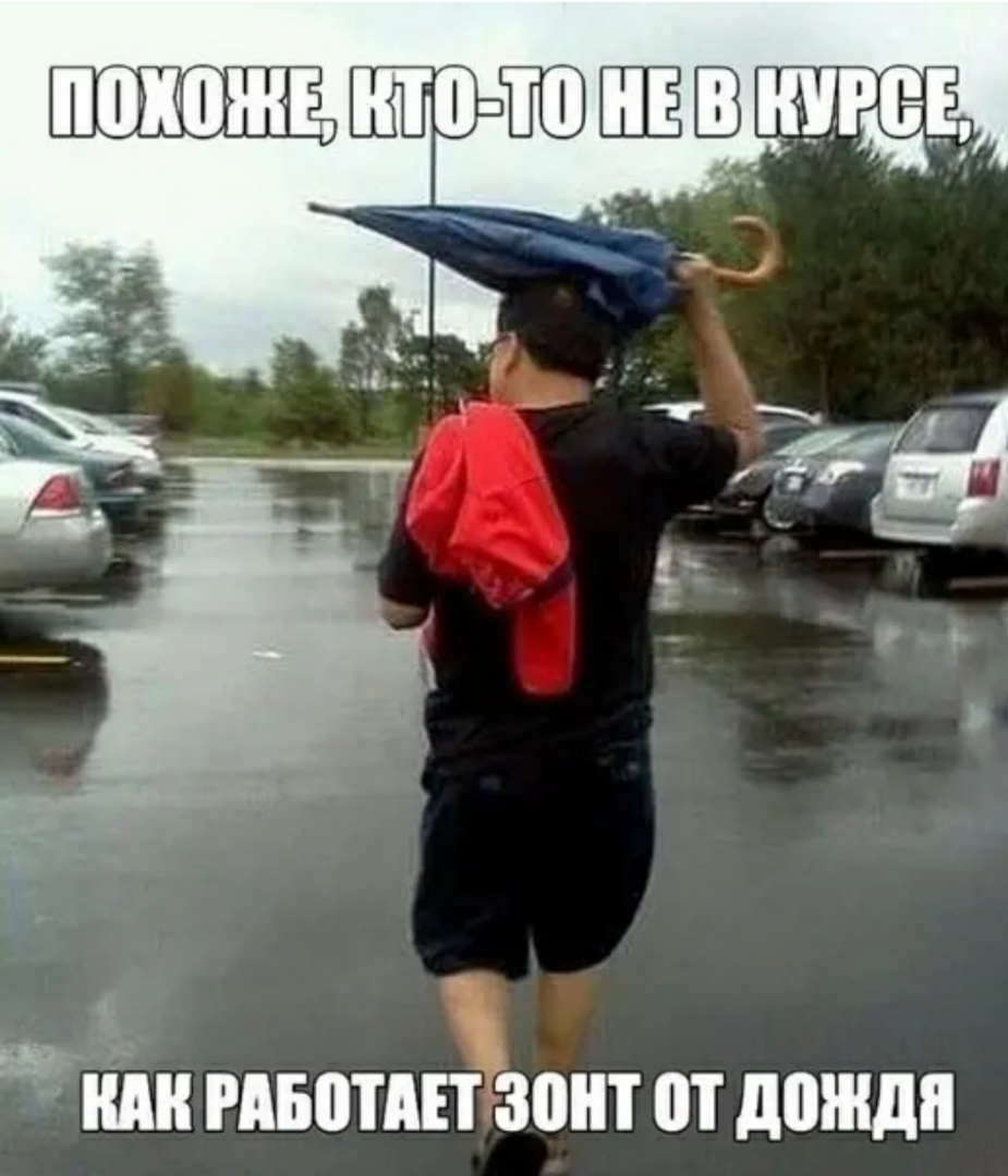 КАК РАБОТАЕТ ЗОНТ ОТ ДОЖДЯ