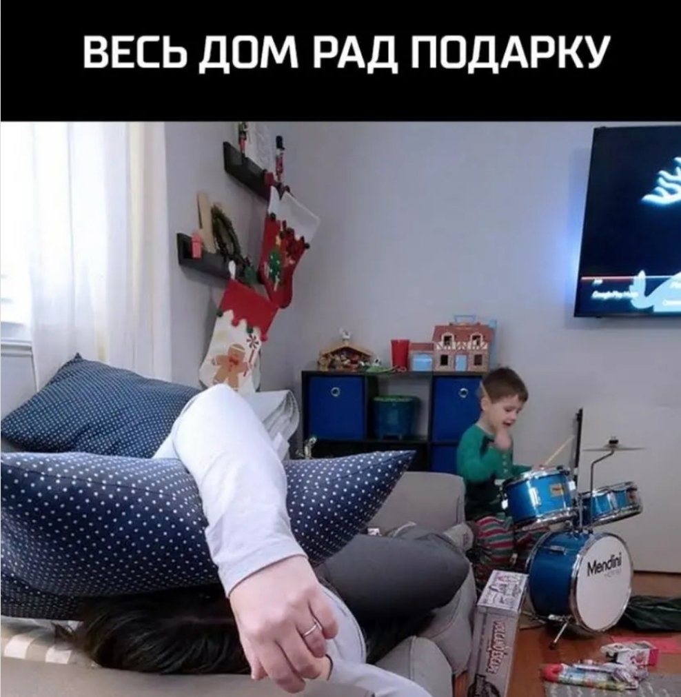 ВЕСЬ ДОМ РАД ПОДАРКУ