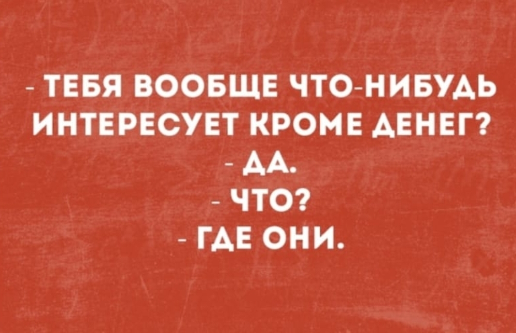 ТЕБЯВООБЩЕ ЧТО НИБУДЬ ИНТЕРЕСУЕТ КРОМЕ АЕНЕГ АА ЧТО ГАЕ ОНИ