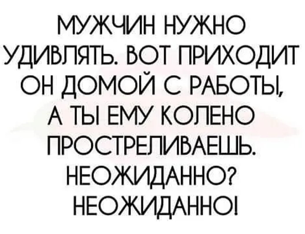 МУЖЧИН НУЖНО УДИБПЯТЬ БОТ ПРИХОДИТ ОН ДОМОЙ С РАБОТЫ А ТЫ ЕМУ КОПЕНО ПРОСТРЕПИБАЕШЬ НЕОЖИДАННО НЕОЖИДАННО