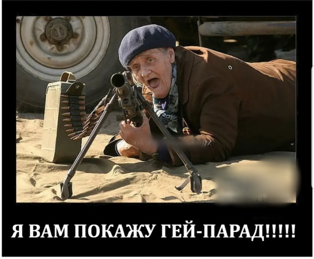 РАД Я ВАМ ПОКАЭКУ ГЕИ ПА