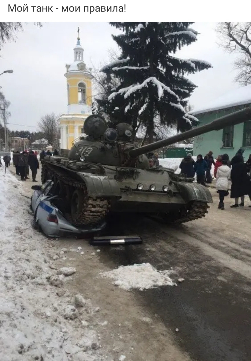 Мой танк мои правила