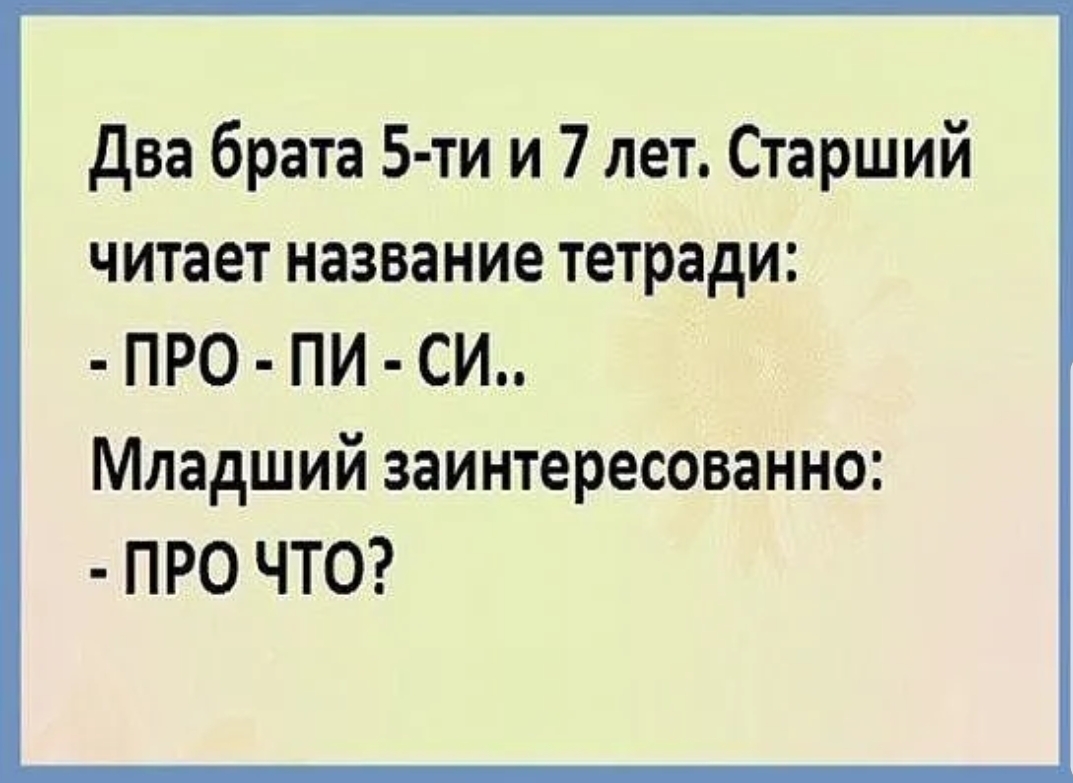 Смешные братья. Анекдот про брата. Шутки про старшего брата. Анекдоты про старшего брата. Смешные шутки для брата.