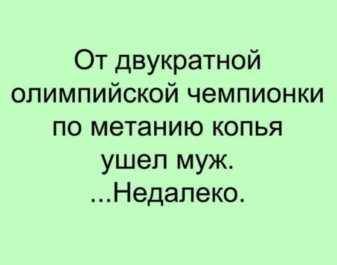 От двукратной олимпийской чемпионки по метанию копья ушел муж Недапеко