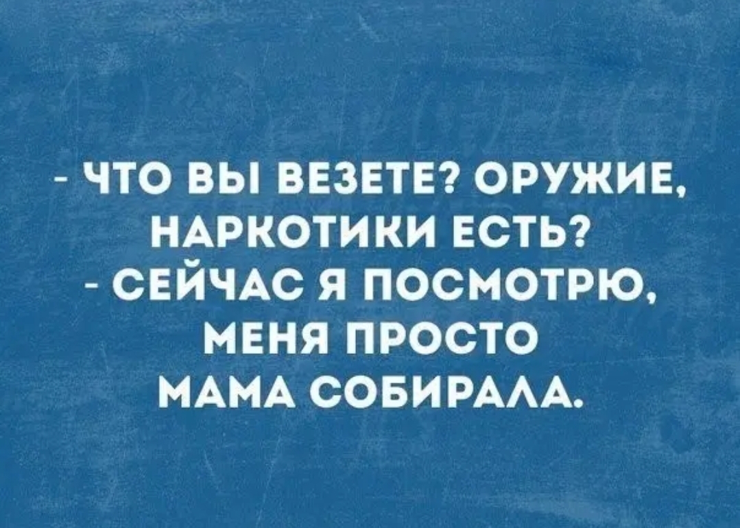 что вы ввзвтв оружие НАРКОТИКИ ЕСТЬ СЕЙЧАС я посмотрю мвня просто МАМА сови РААА