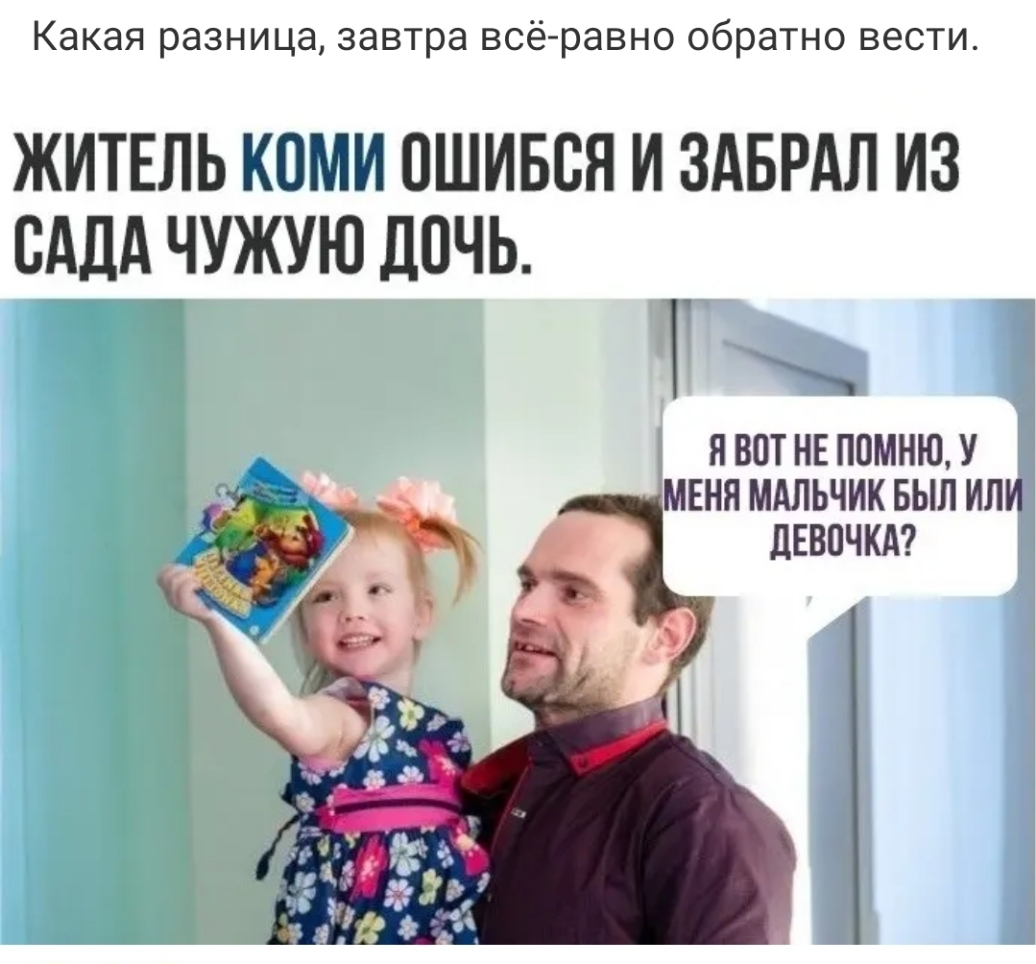 Какая разница завтра всё равно обратно вести житшь коми ошився и жил из сддд Елужую дочь Я ВОТ НЕ ПОМНЮ У МЕНЯ МАЛЬЧИК БЫЛ ИЛИ ЦЕВОЧКА