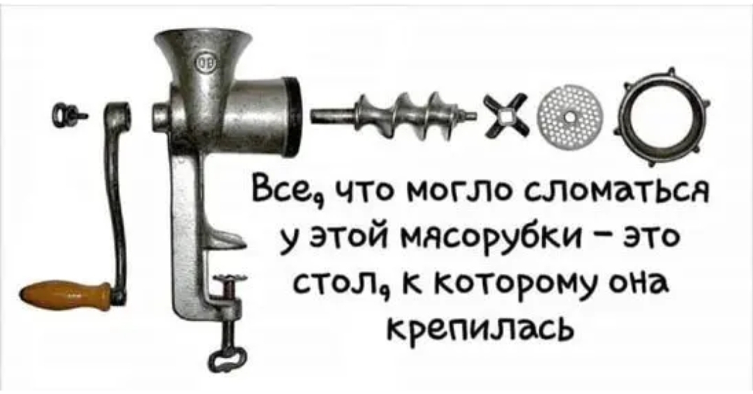 Все что могло сломатьыч у этой мясорубки это стол к Которому она крепилась
