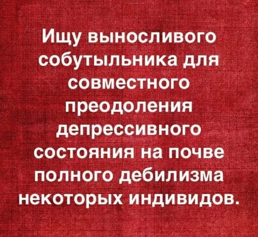 Картинка ищу собутыльника