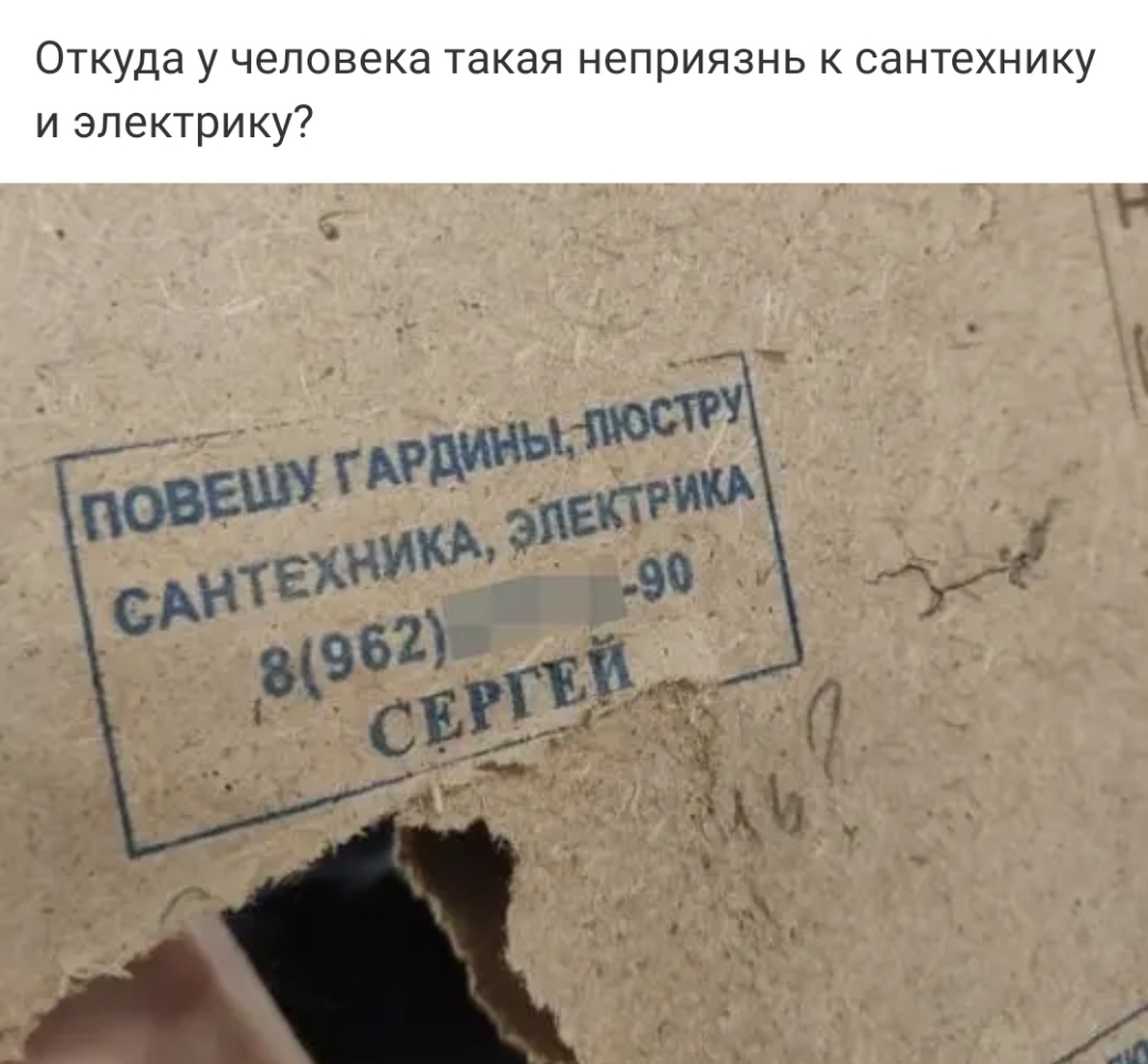 Откуда У человека такая НЭПРИЯЗНЬ К сантехнику и электрику