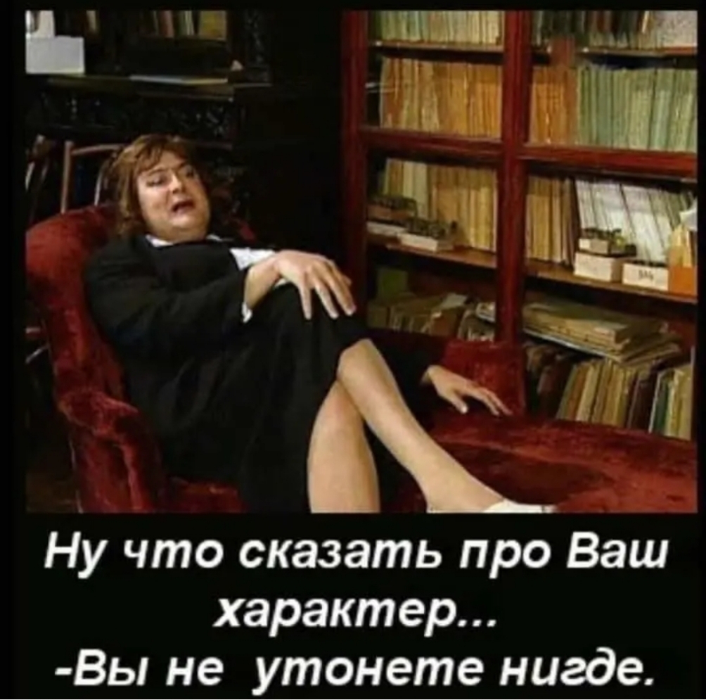 Ну что сказать про Ваш характер Вы не утонете нигде