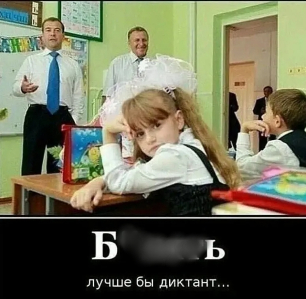 ЛУЧШЕ бы диктант