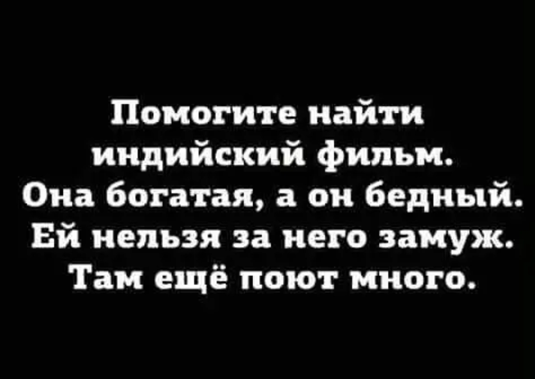 Помогите найти индийский фильм Она богатая он бедный Бй нельзя за него замуж Там ещё поют много