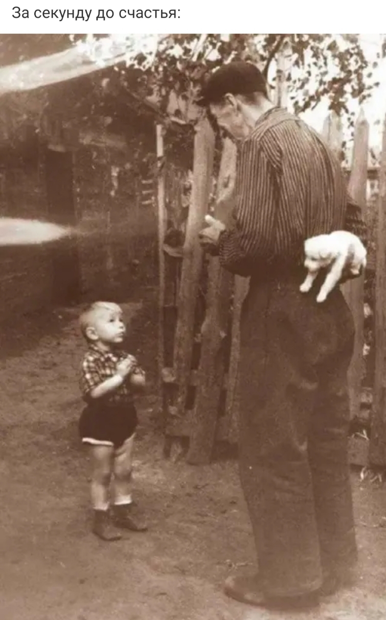 За секунду до счастья