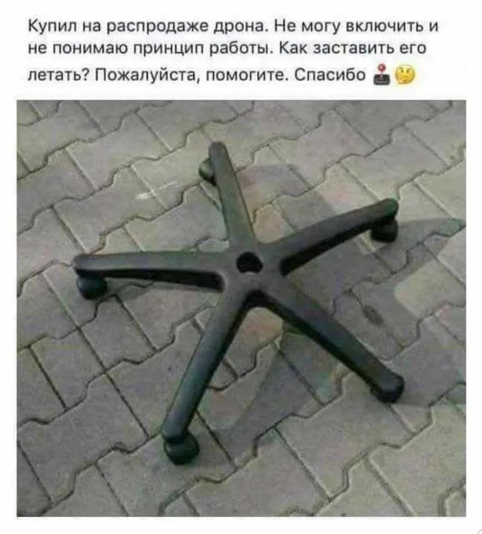 Включи поймете. Квадрокоптер шутки. Квадрокоптер прикол. Квадрокоптер приколы юмор. Беспилотник прикол.