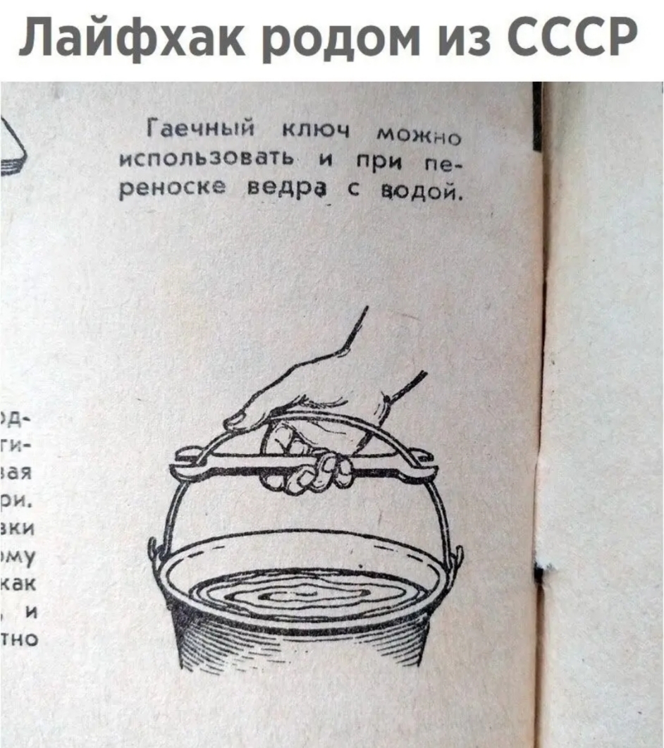 Лайфхак родом из СССР Гаечный ключ МЬЖНо использовать и при _ реноске ведра_ С Поддй
