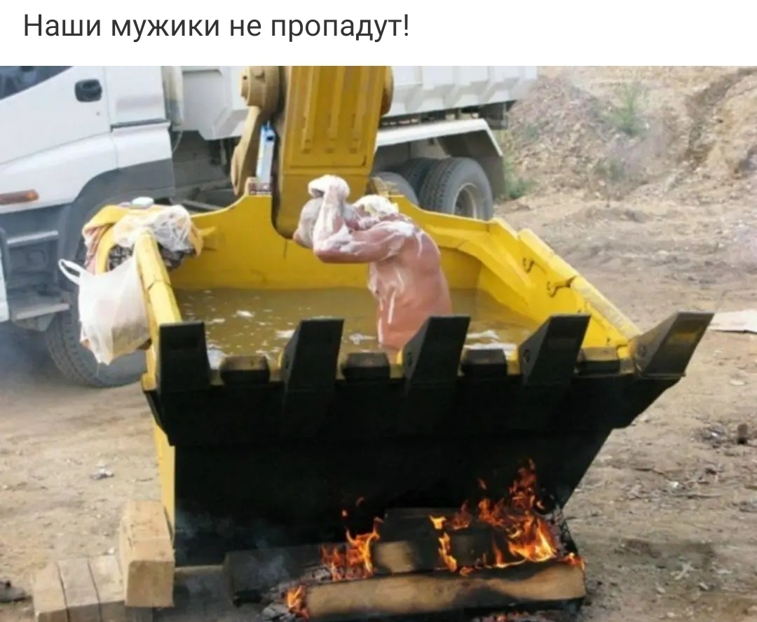Наши мужики не пропадут