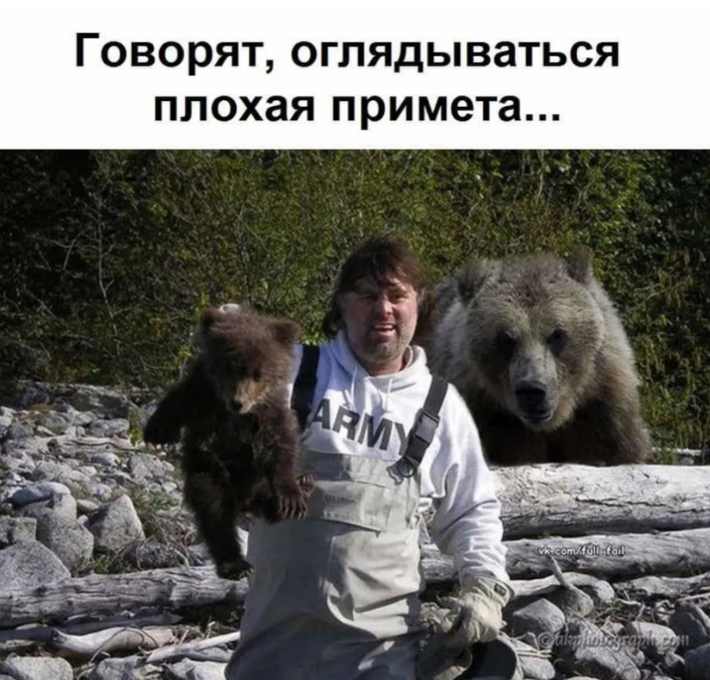 Говорят оглядываться плохая примета