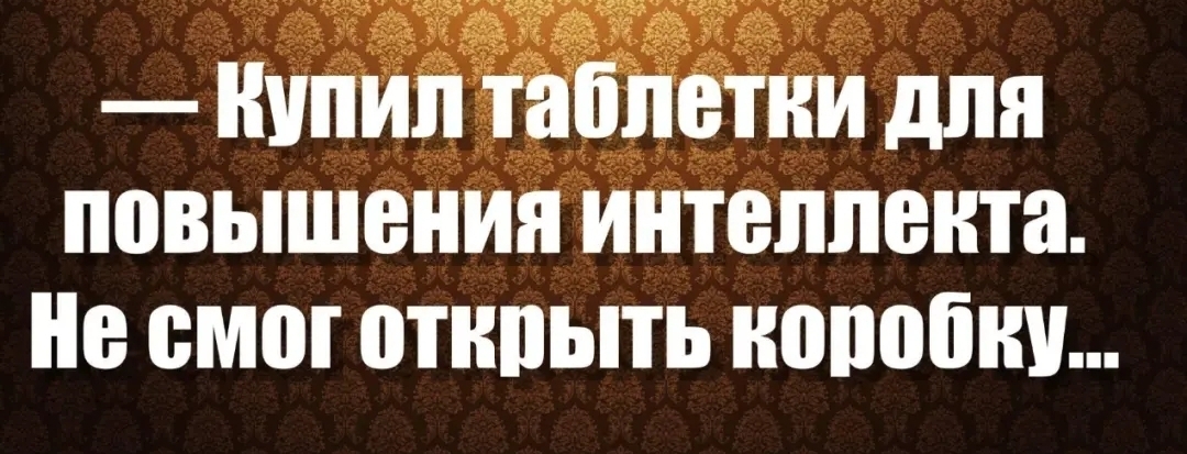 УПИ таблетки для ПОВЫШЕНИЯ интеллекта В БМШ ПТНПЫТЬ ШШШ