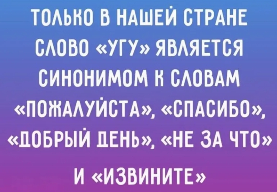 ТОАБНО В НАШЕЙ СТРАНЕ САОВО УГУ ЯВАЯЕТБЯ СИНОНИМОМ Н САОВАМ ПОШААУЙСТА СПАСИБО ДОБРЫЙ ЛЕНЬ НЕ ЗА ЧТО И ИЗВИНИТЕ