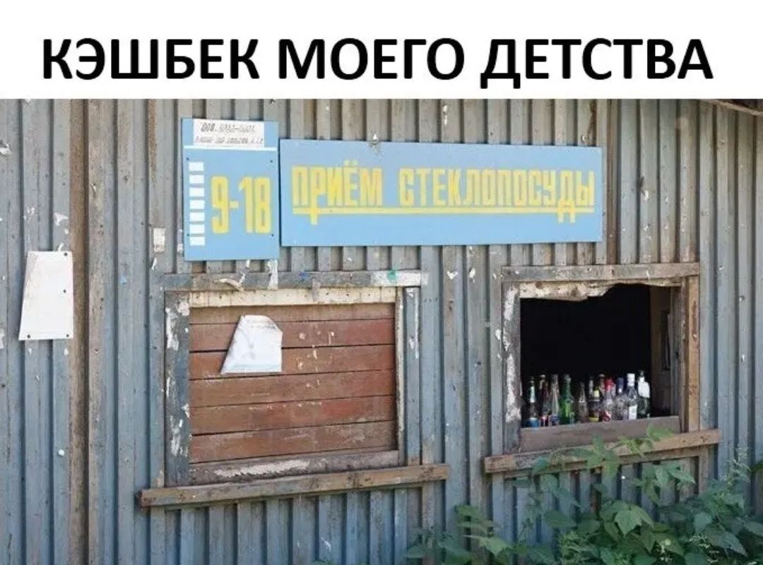 _КЭШБЕКМОЕГО дЕТСТВА