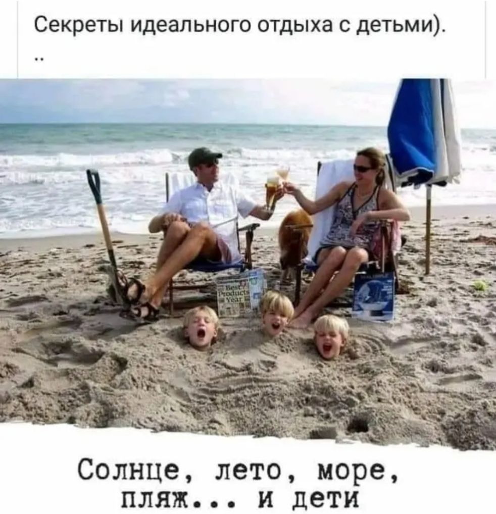 Секреты идеального отдыха С детьми Солнце лето море пляж и дети
