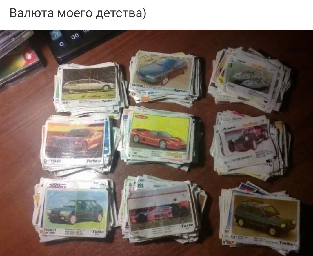 Валюта моего детства 3 о