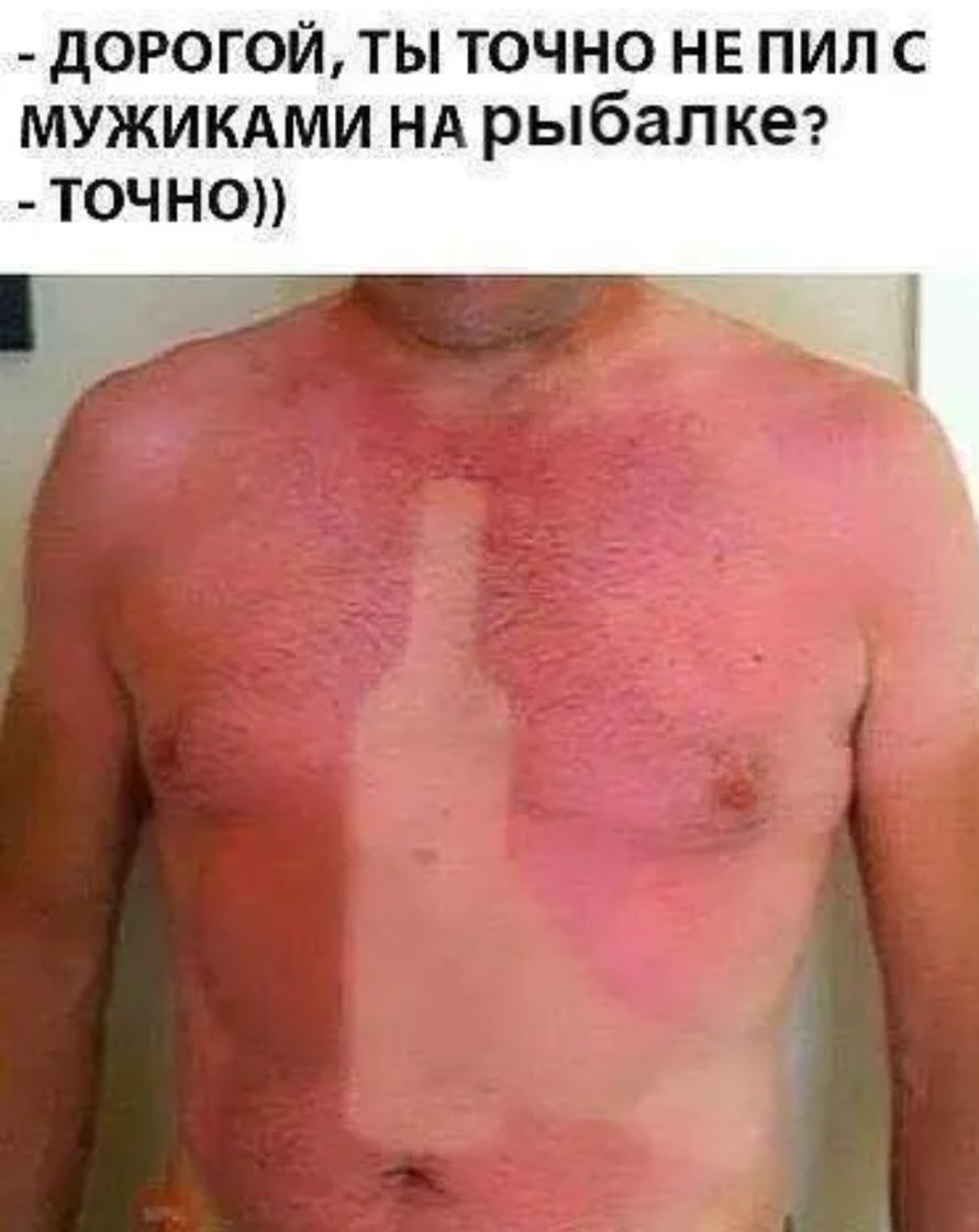 дорогой ты точно не пил с мужикдми НА рыбалке ТОЧНО