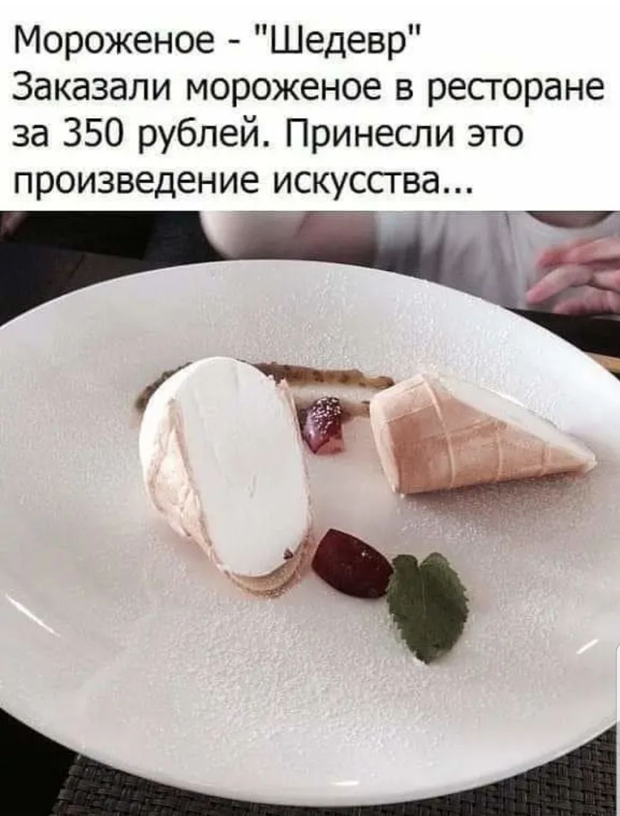 Мороженое в Сочи за 350 рублей Самурай
