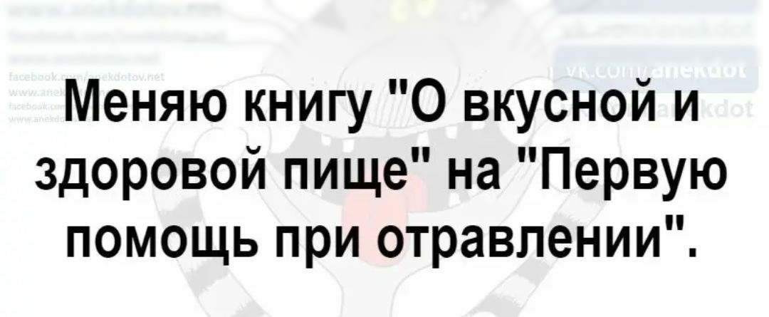 Меняю книгу 0 вкусной и здоровой пище на Первую помощь при отравлении