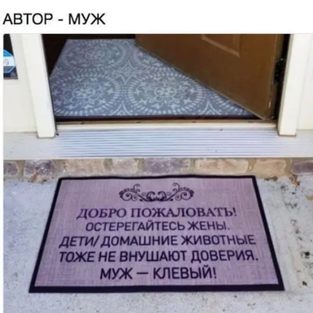 АВТОР МУЖ ДОБРО ПОЖАЛОВАТЬ ОСТЕРЕГАЙТЕСЬ ЖЕНЫ ДЕТИЛОМАШНИЕ ЖИВОТНЫЕ ТФКЕ НЕ ВНУШАЮТ ДОВЕРИЯ МУЖ КЛЕВЫЙ
