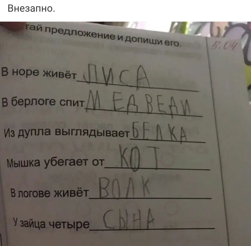Внезапно