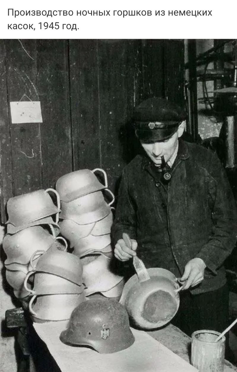 Производство ночных горшков из немецких касок 1945 год