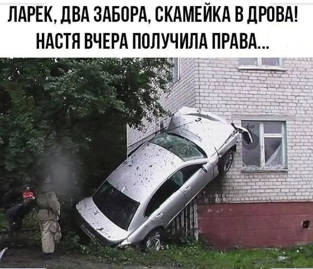 ЛАРЕК ЛВА ЗАБПРА СКАМЕЙКА В ПРОВА НАСТЯ ВЧЕА ПОЛУЧИЛА ПРАВА
