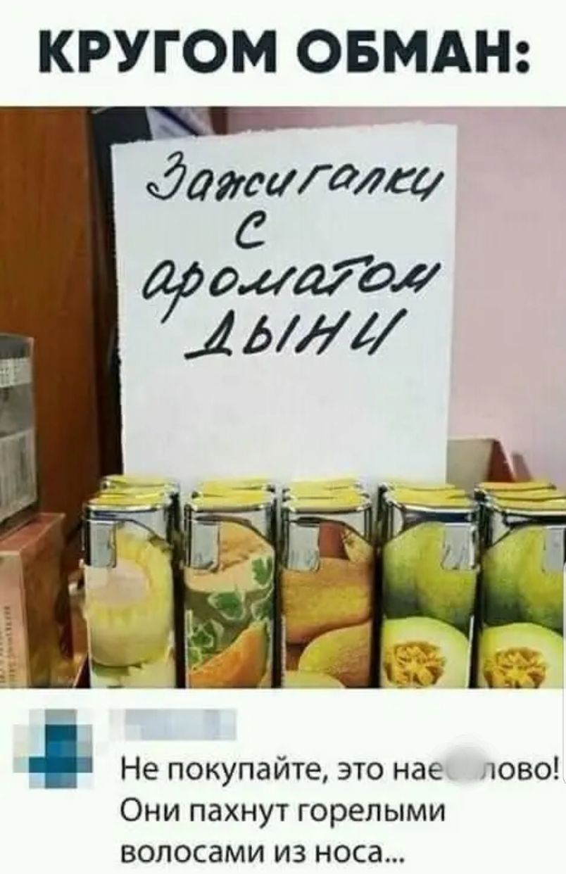 КРУГОМ ОБМАН дождиалт с ола00 Не покупайте это нае тово Они пахнут горелыми волосами из носа