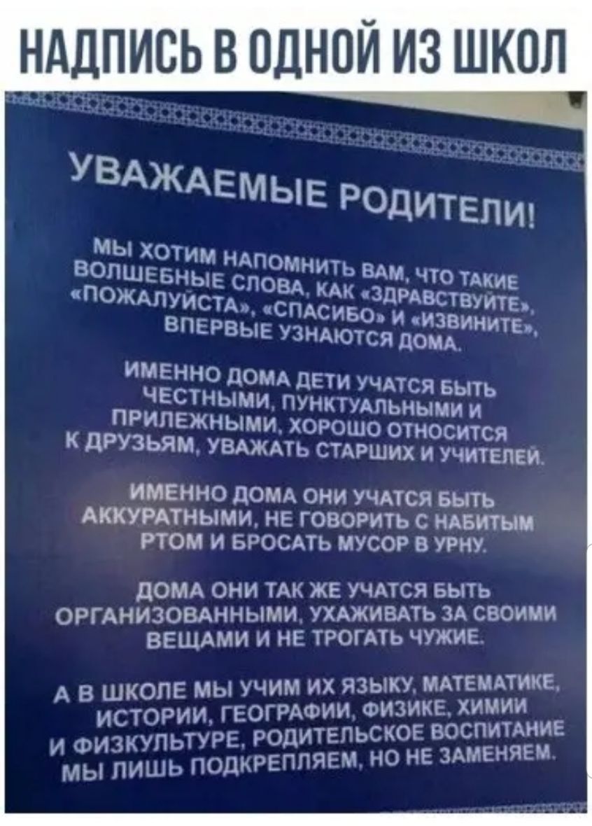 дПИВЬ В ОДНОЙ ИЗ ШКОЛ ИМЕННО дОМА ОНИ УЧАТСЯ БЫТЬ АРАТНЫМИ НЕ ГОВОРИТЬ С  НАБИТЫЦ РТОМ И БРОСАТЬ МУСОР В УРНУ ДОМА ОНИ ТАК ЖЕ УЧАТСЯ БЫТЬ  ОРГАНИЗОВАННЫМИ УХАЖИВАТЬ ЗА СВОИМИ ВЕЩАМИ