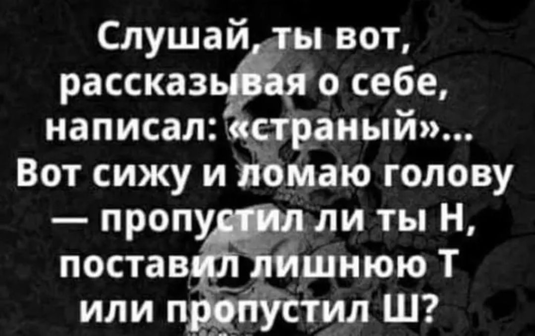 Слушай ы вот рассказ о себе написал страный Вот сижу и ломаю голову ли ты Н