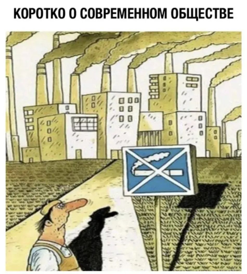 КОРОТКО О СОВРЕМЕННОМ ОБЩЕСТВЕ