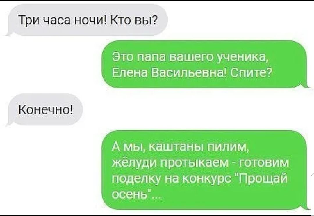 Смешные переписки