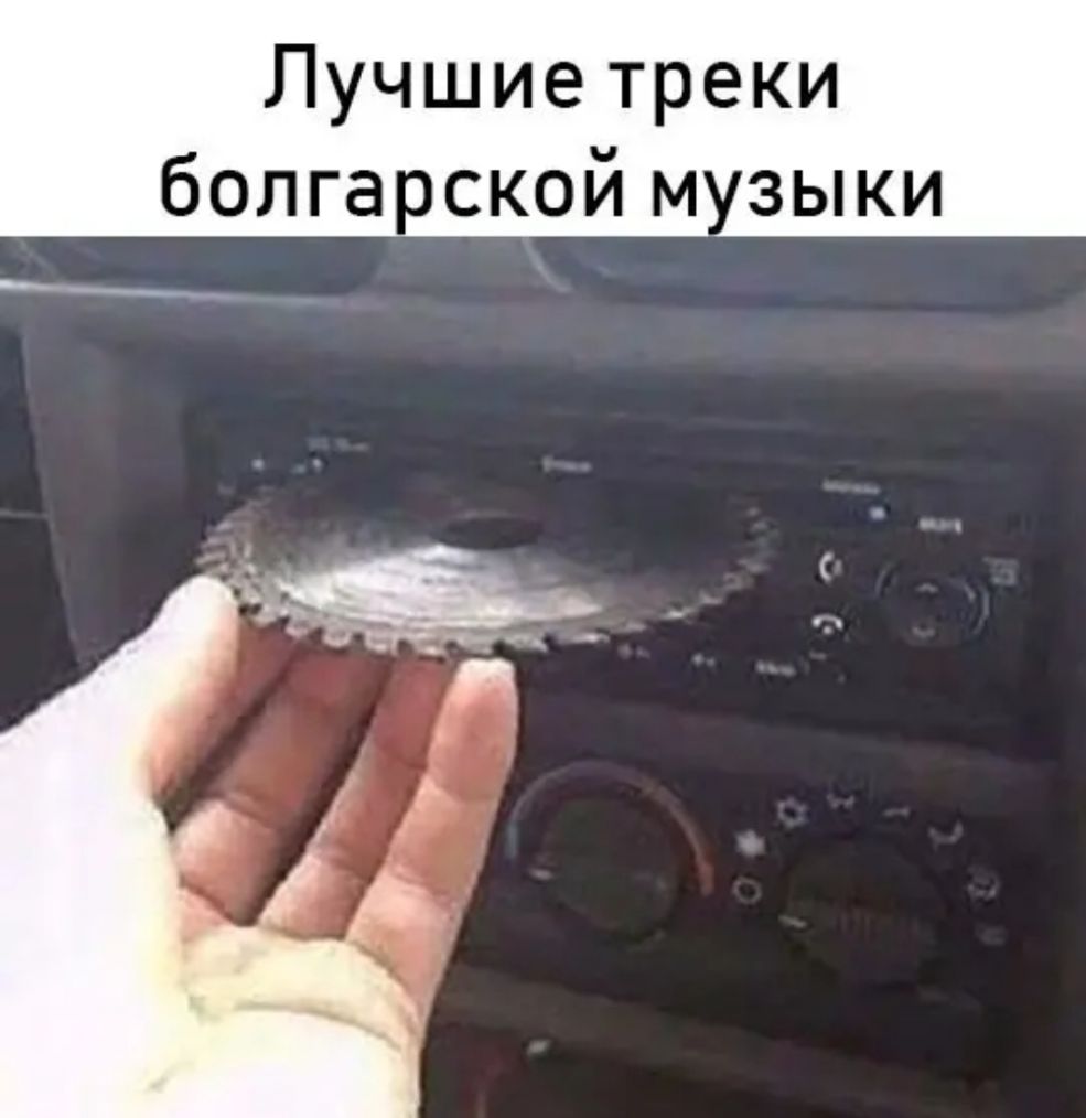 Лучшие треки болгарской м зыки