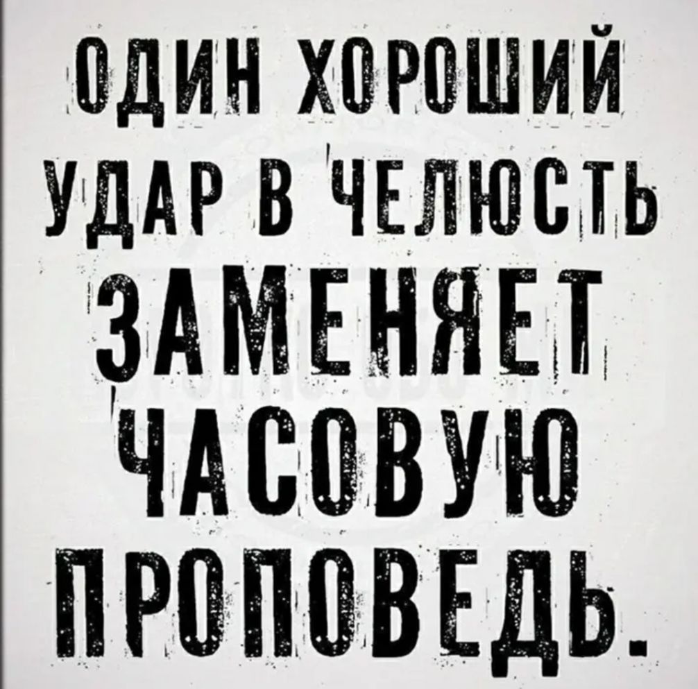 Един харвшийі УДАР в ЧЕЛЮПЬ ЗАМЕНЯЕТ ЧАСЁВУЮ ПРЁПЕВЕДЬ