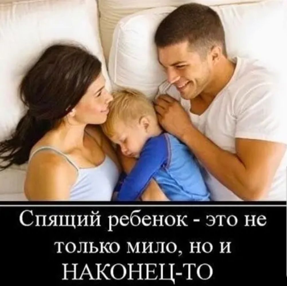Спящий ребенок это не только мило но и НАКОНЕЦТО