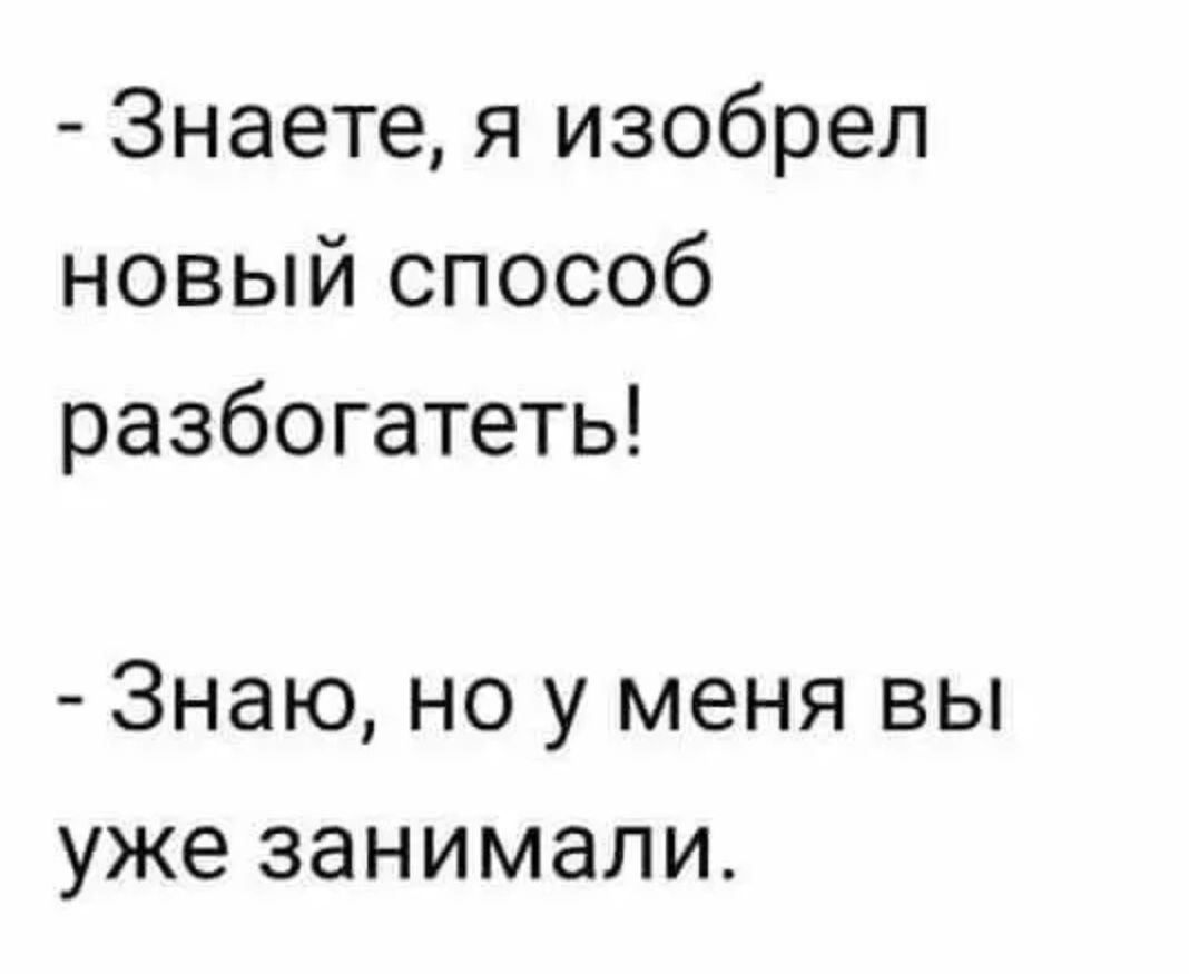 Я знаю способ. Юмор сарказм ирония. Статусы юмор сарказм. Житейский юмор. Молитва юмор сарказм.