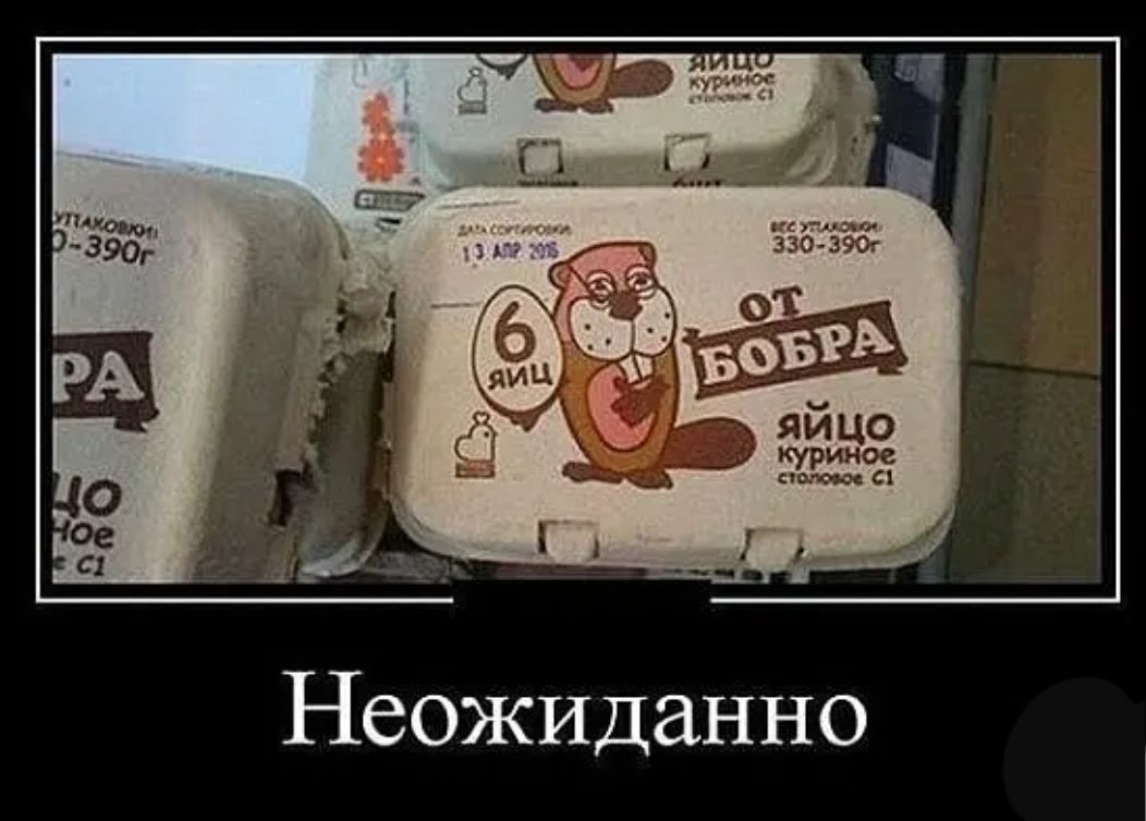 НеОЖИданно