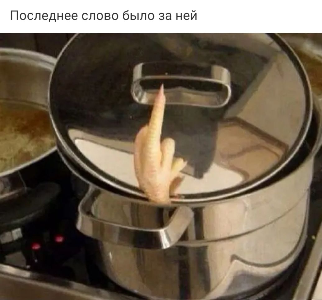 Последнее слово было за ней к
