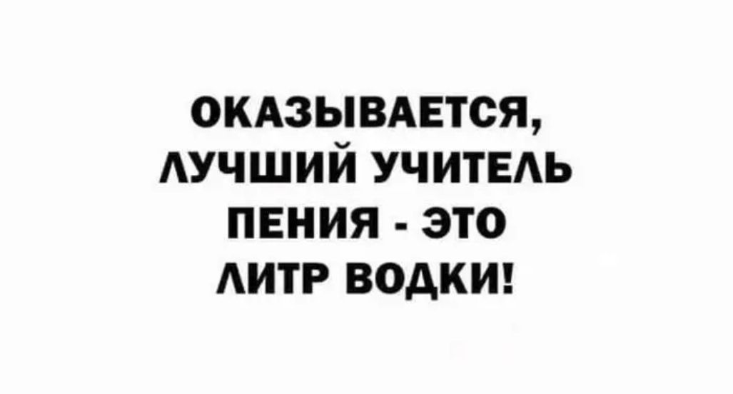ОКАЗЫВАЕТСЯ АУЧШИЙ УЧИТЕЬ пения это АИТР водим