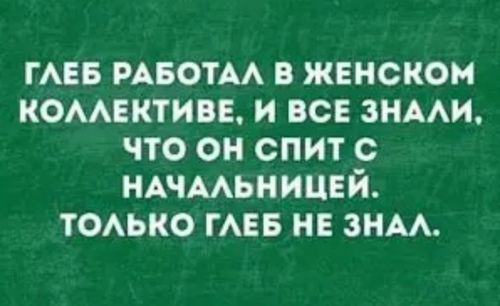 ГАЕБ мвотм в женском коментим и все этим что он спит с иАчмьницвй тОАько гмгв не зим