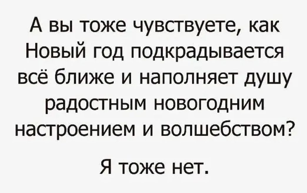 А вы тоже чувствуете как Новый год подкрадывается всё ближе и наполняет душу радостным новогодним настроением и волшебством Я тоже нет
