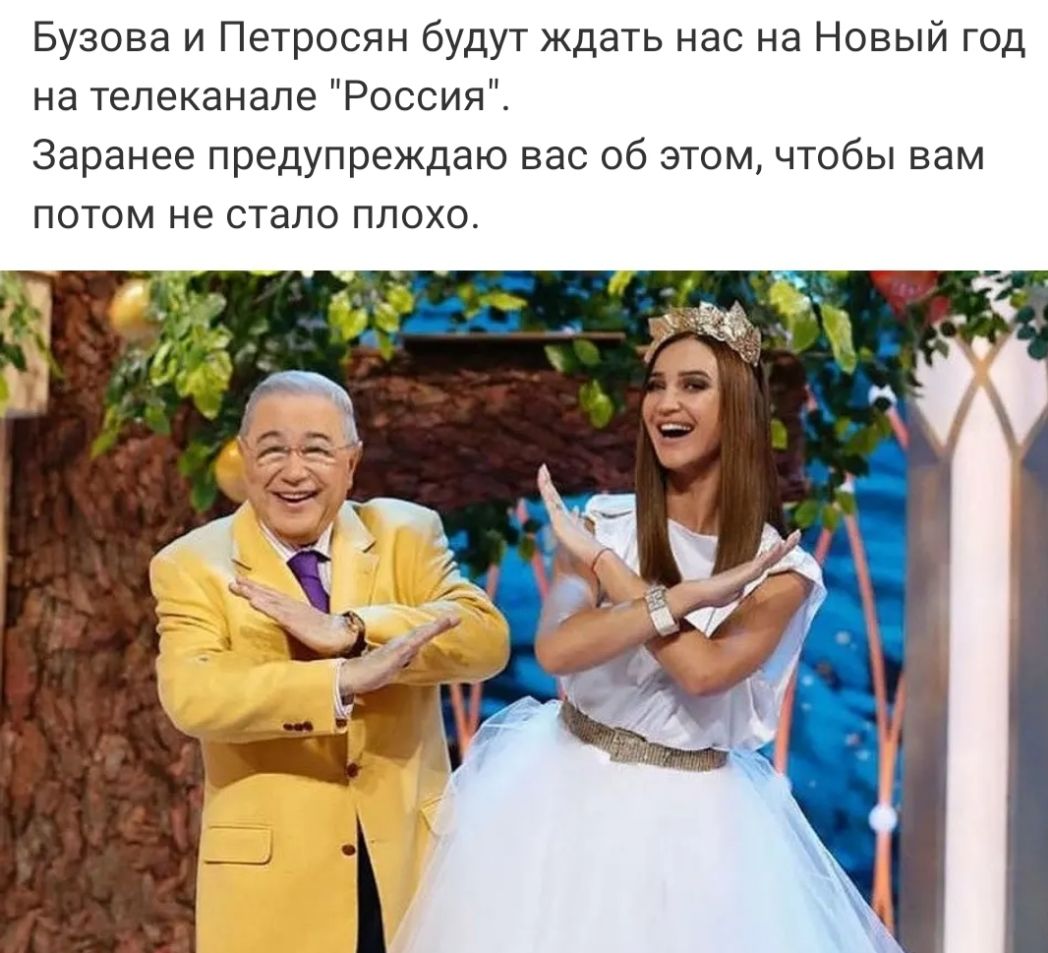 Бузова и Петросян будут ждать нас на Новый год на телеканале Россия Заранее предупреждаю вас об этом чтобы вам потом не стало плохо