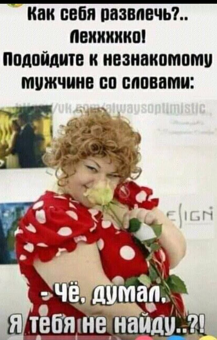 как себя пазвпечьъ ВИИИИКШ ППАПЙДЩВ к незнакомому мужчине со словами